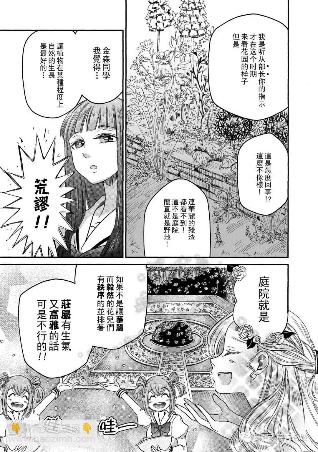 《伊甸的少女》第3话 第5页