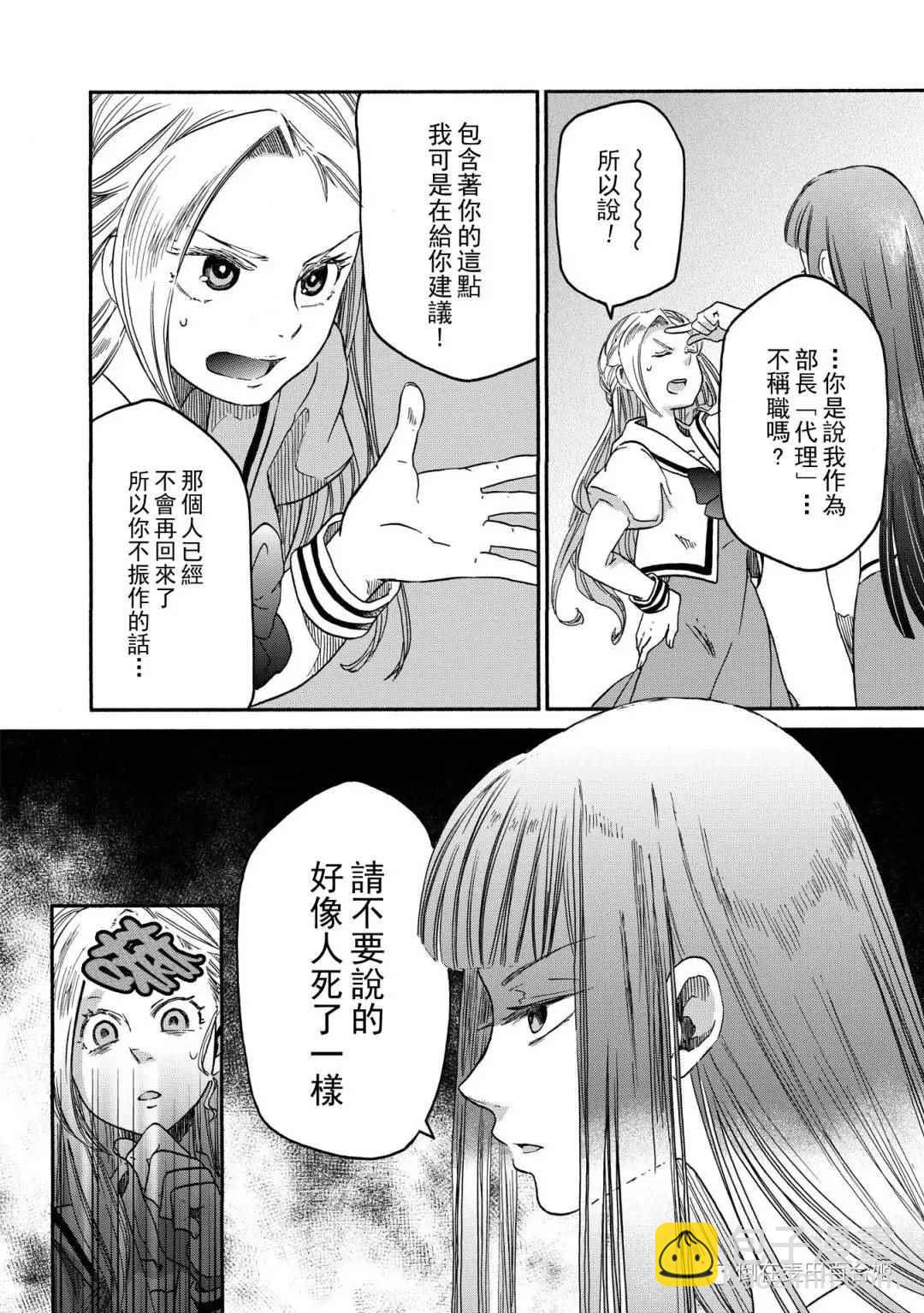 《伊甸的少女》第3话 第6页