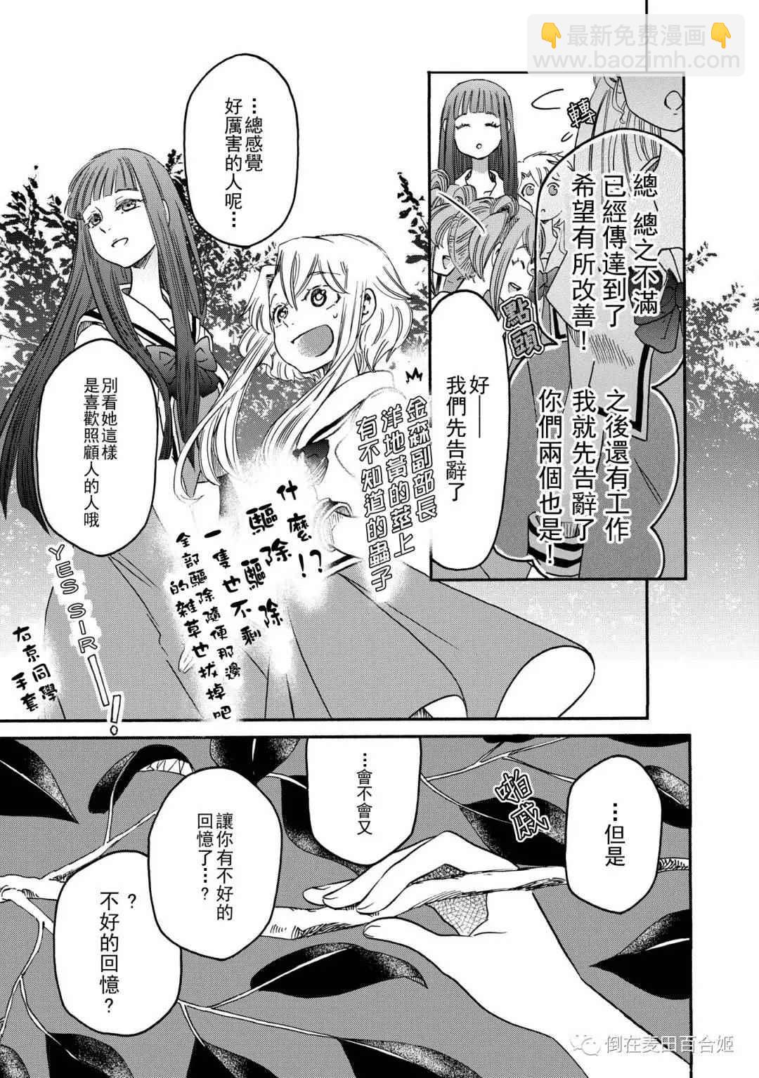 《伊甸的少女》第3话 第7页