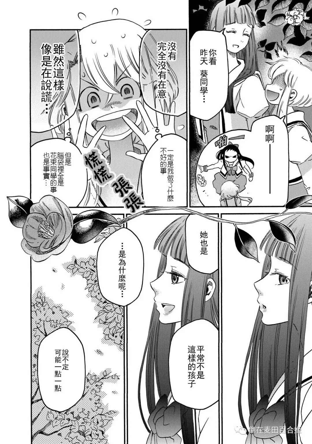 《伊甸的少女》第3话 第8页