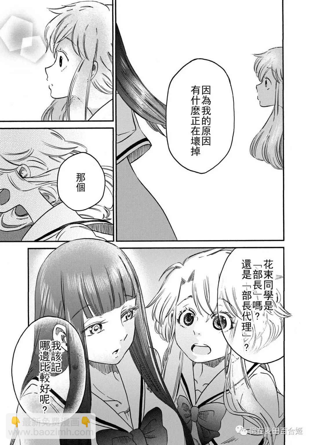 《伊甸的少女》第3话 第9页