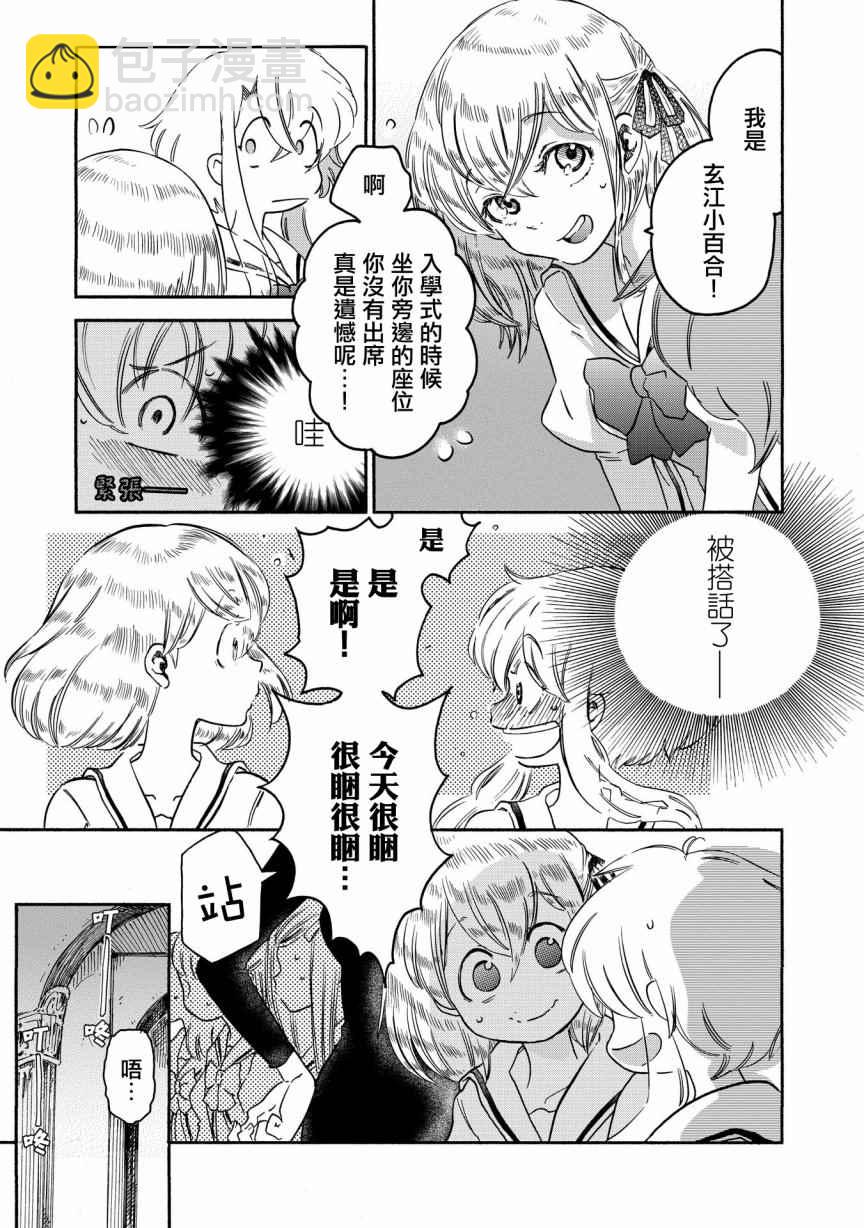 《伊甸的少女》第1话 第11页