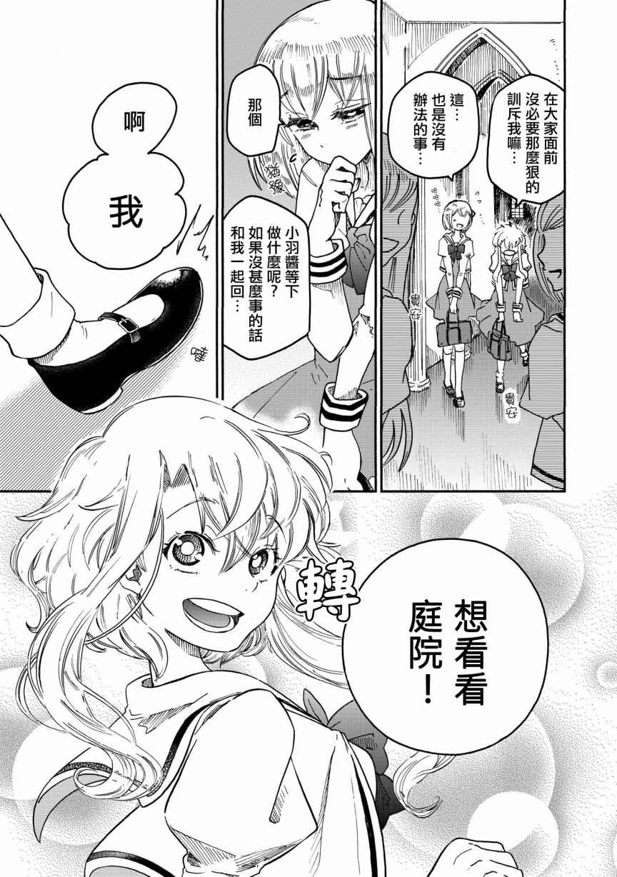 《伊甸的少女》第1话 第12页