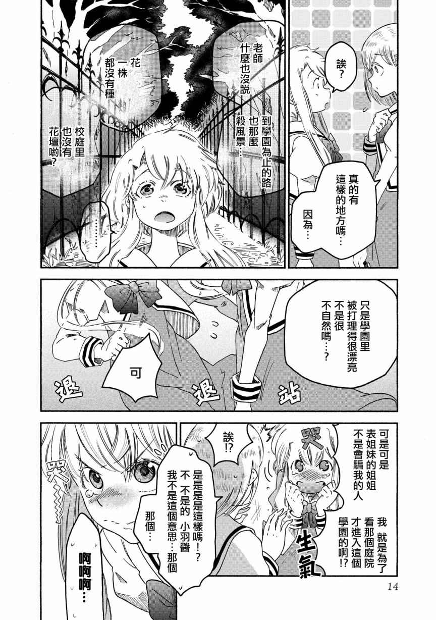 《伊甸的少女》第1话 第14页