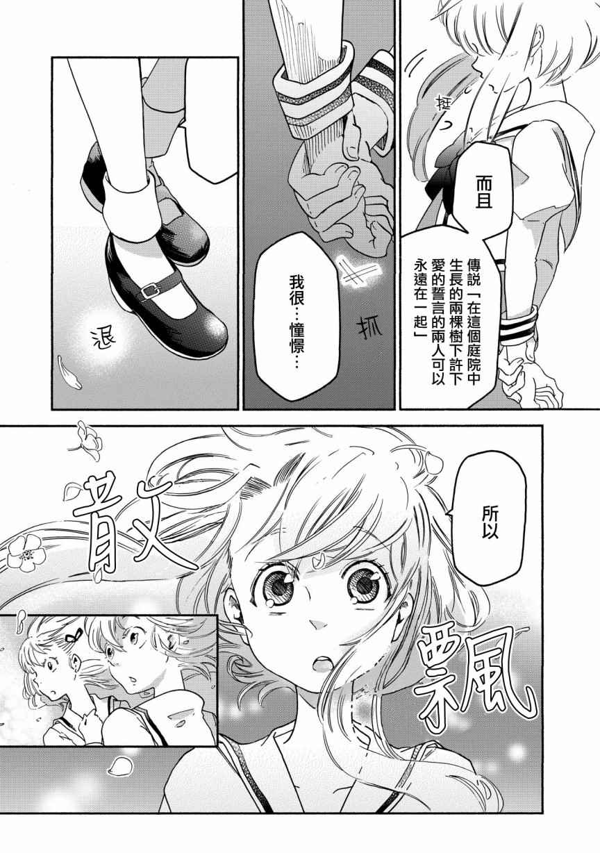 《伊甸的少女》第1话 第15页