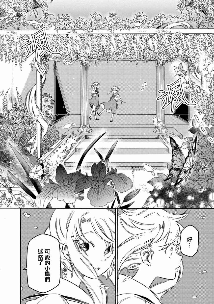 《伊甸的少女》第1话 第16页