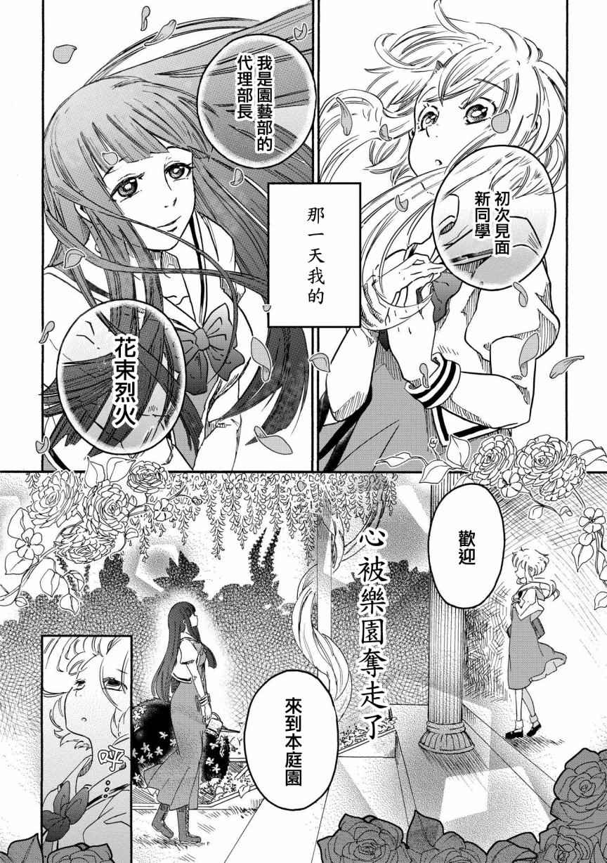 《伊甸的少女》第1话 第18页
