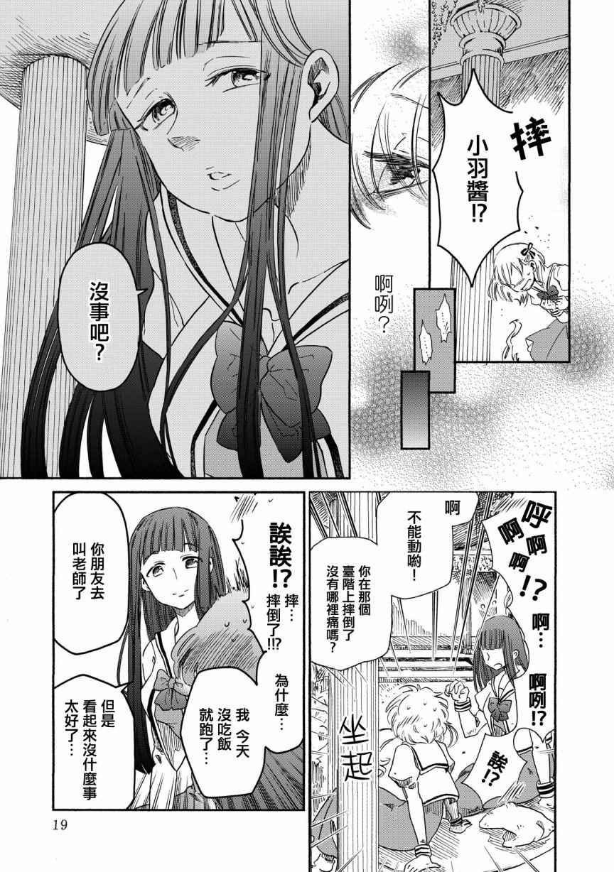 《伊甸的少女》第1话 第19页
