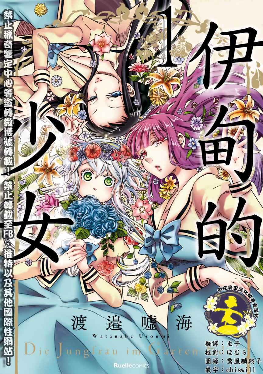 《伊甸的少女》第1话 第1页