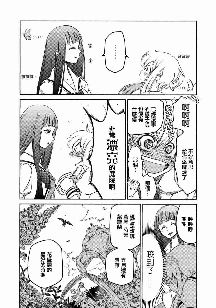 《伊甸的少女》第1话 第20页