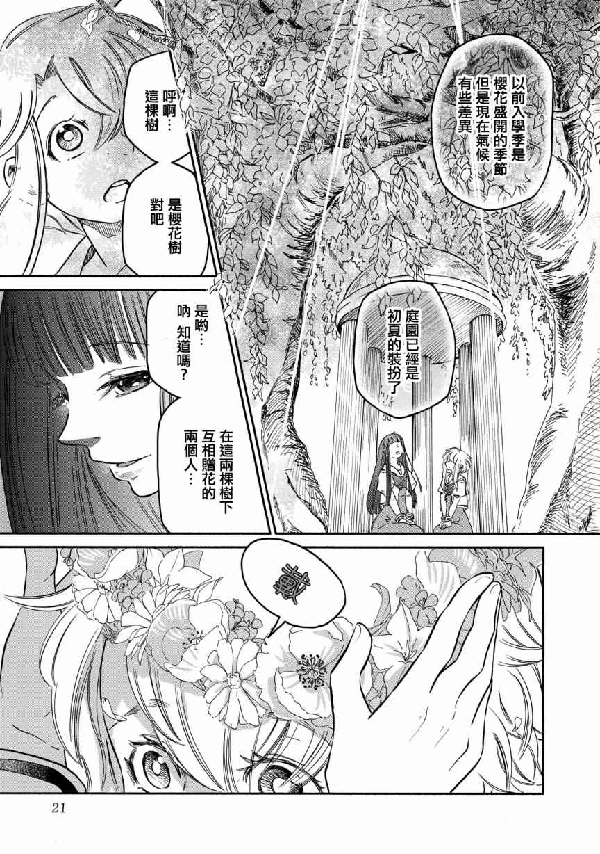 《伊甸的少女》第1话 第21页