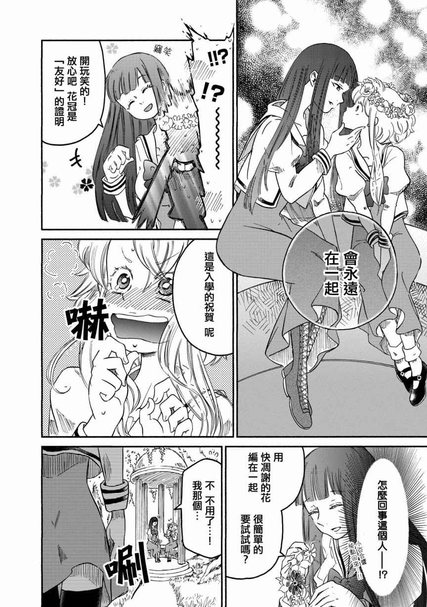 《伊甸的少女》第1话 第22页