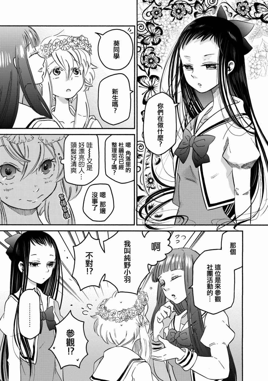 《伊甸的少女》第1话 第23页