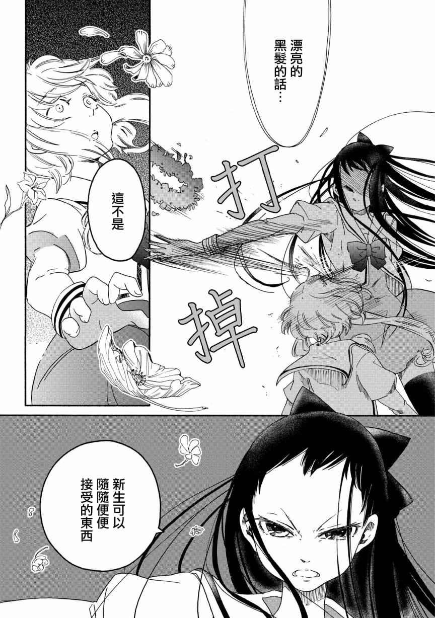 《伊甸的少女》第1话 第25页