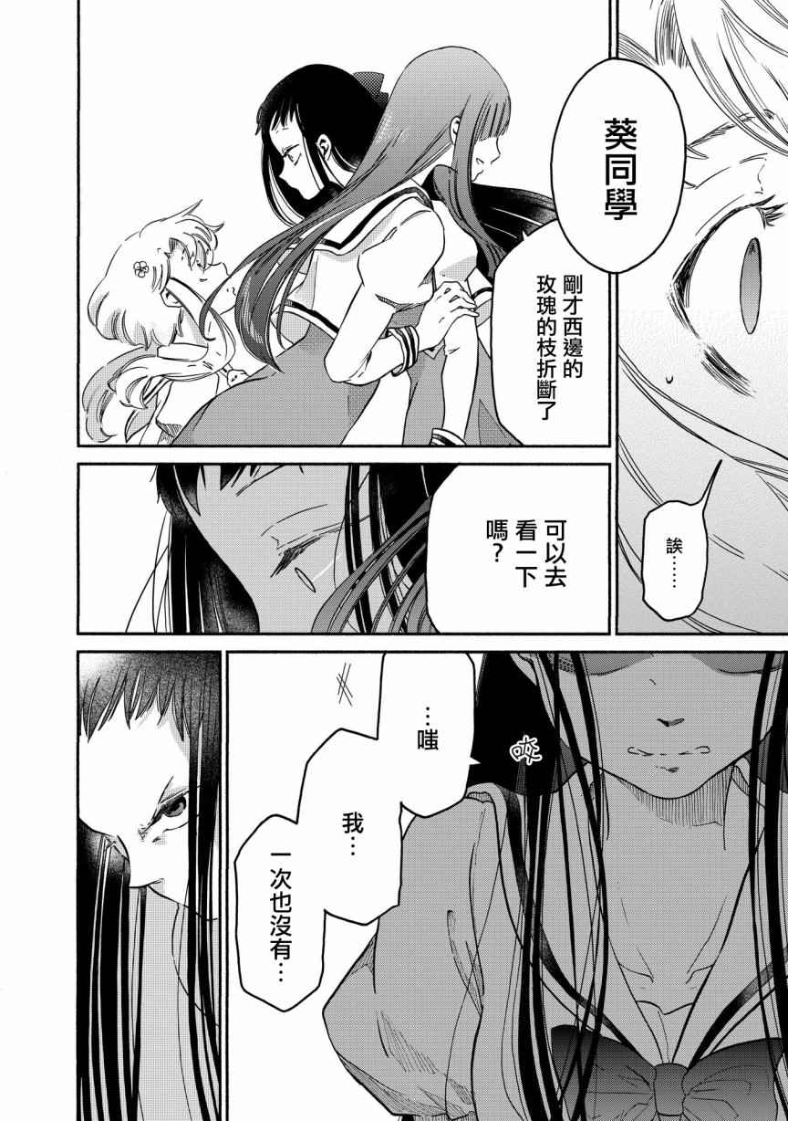 《伊甸的少女》第1话 第26页