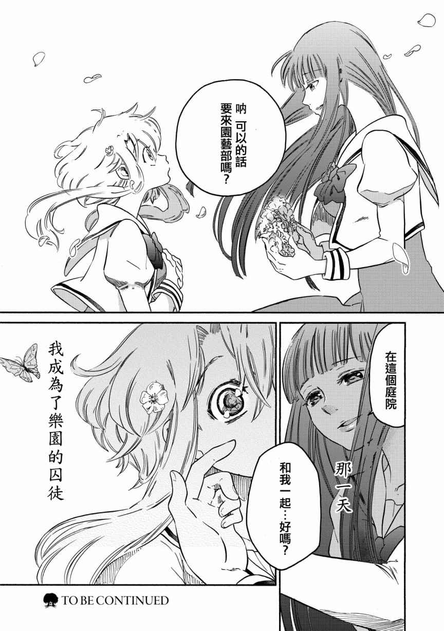 《伊甸的少女》第1话 第28页