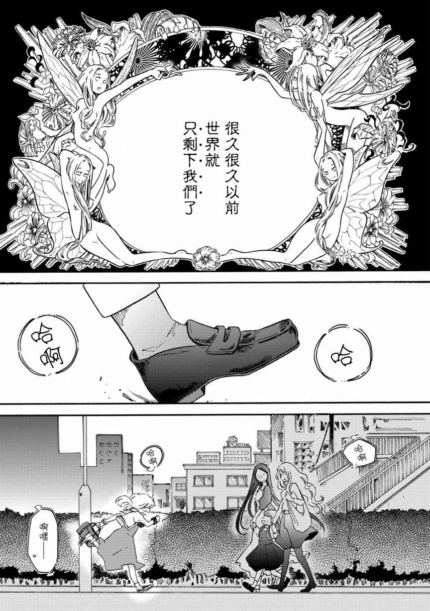 《伊甸的少女》第1话 第5页
