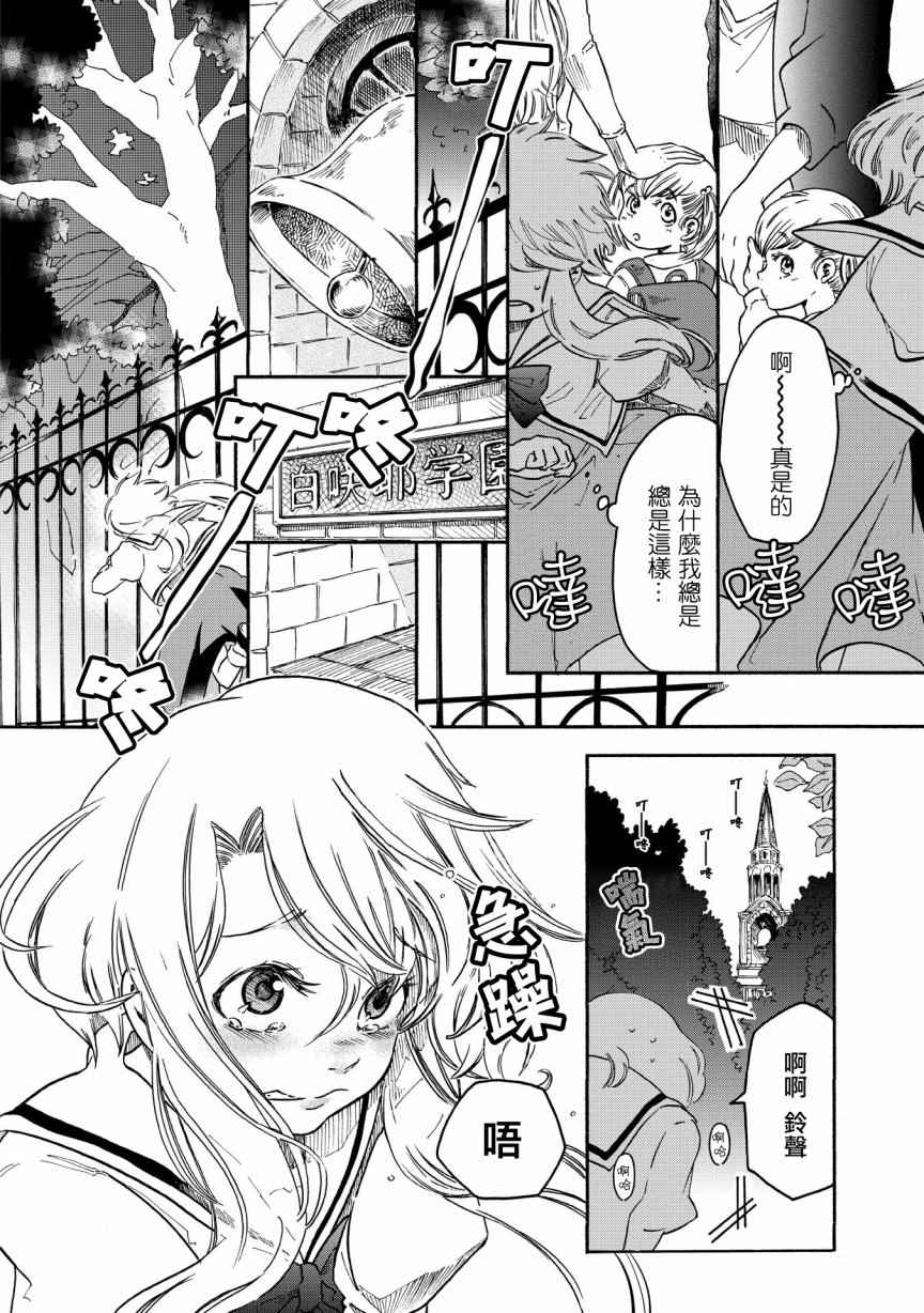 《伊甸的少女》第1话 第6页