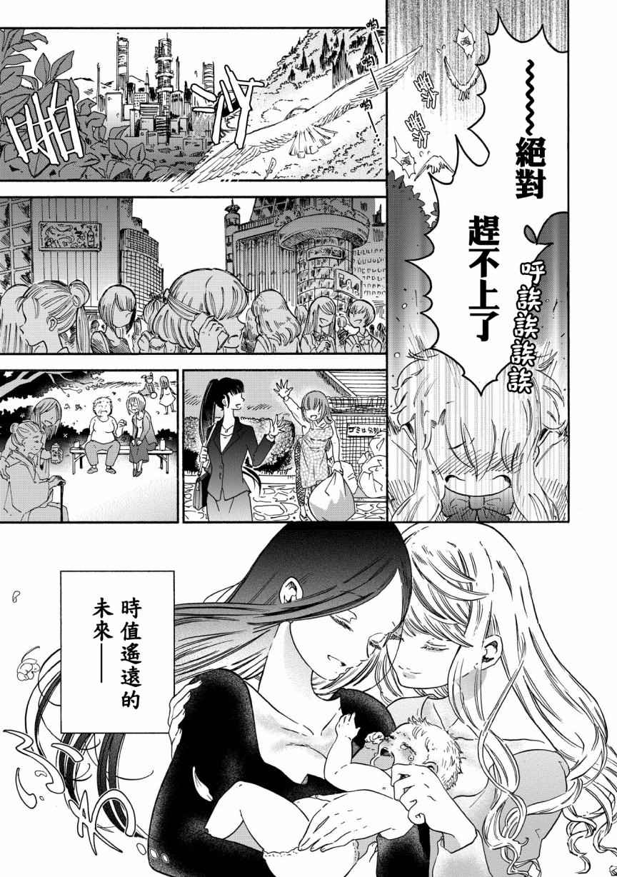 《伊甸的少女》第1话 第7页