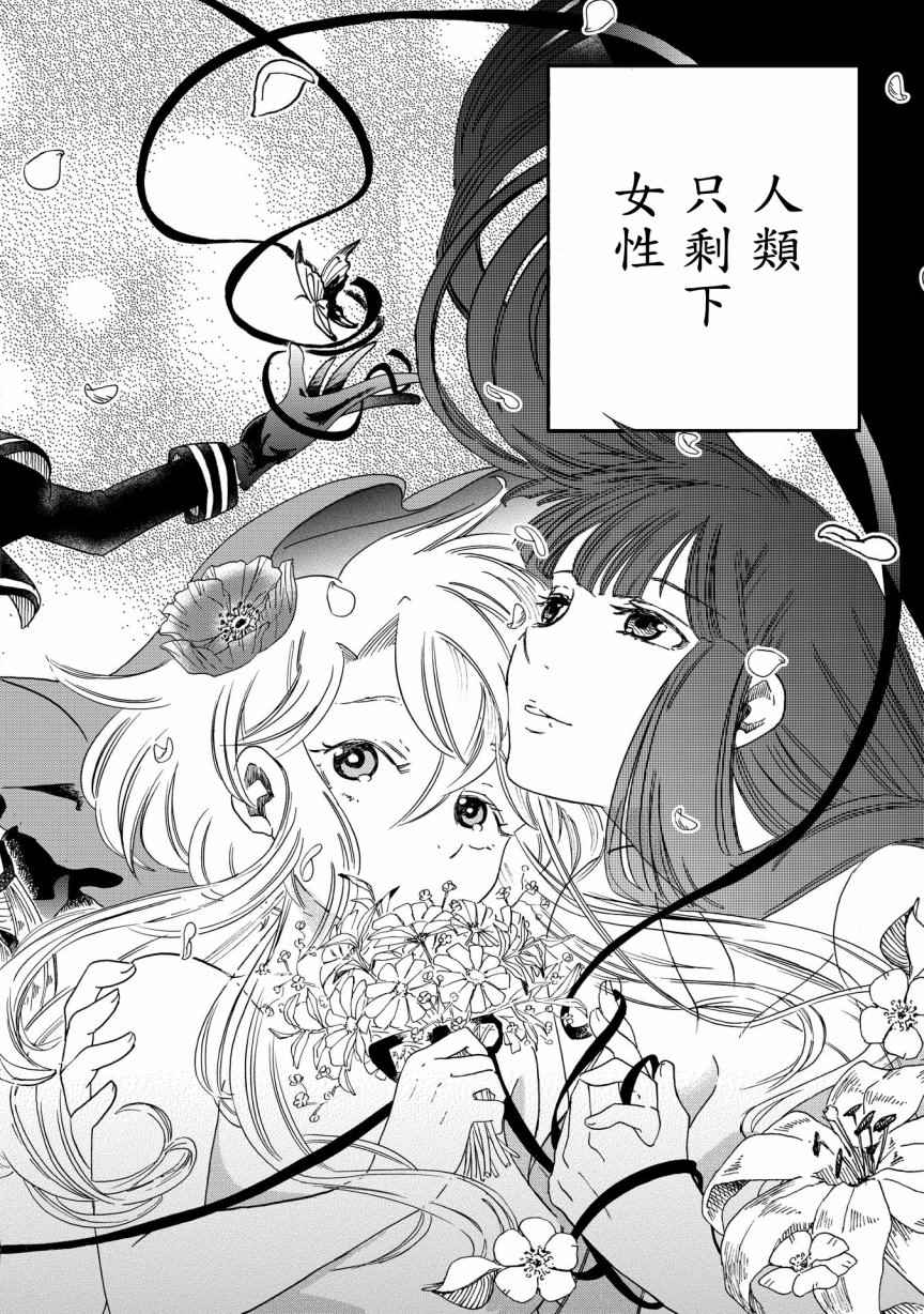 《伊甸的少女》第1话 第8页