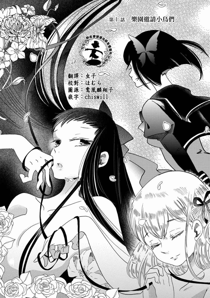 《伊甸的少女》第1话 第9页
