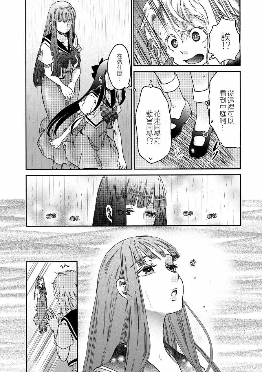 《伊甸的少女》第7话 第10页