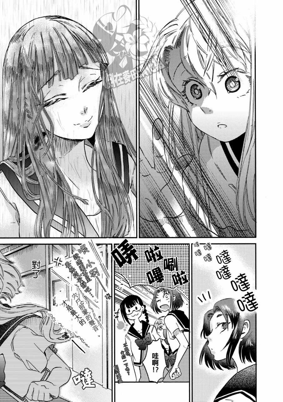《伊甸的少女》第7话 第11页