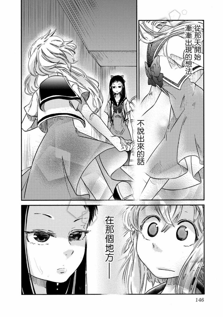 《伊甸的少女》第7话 第12页