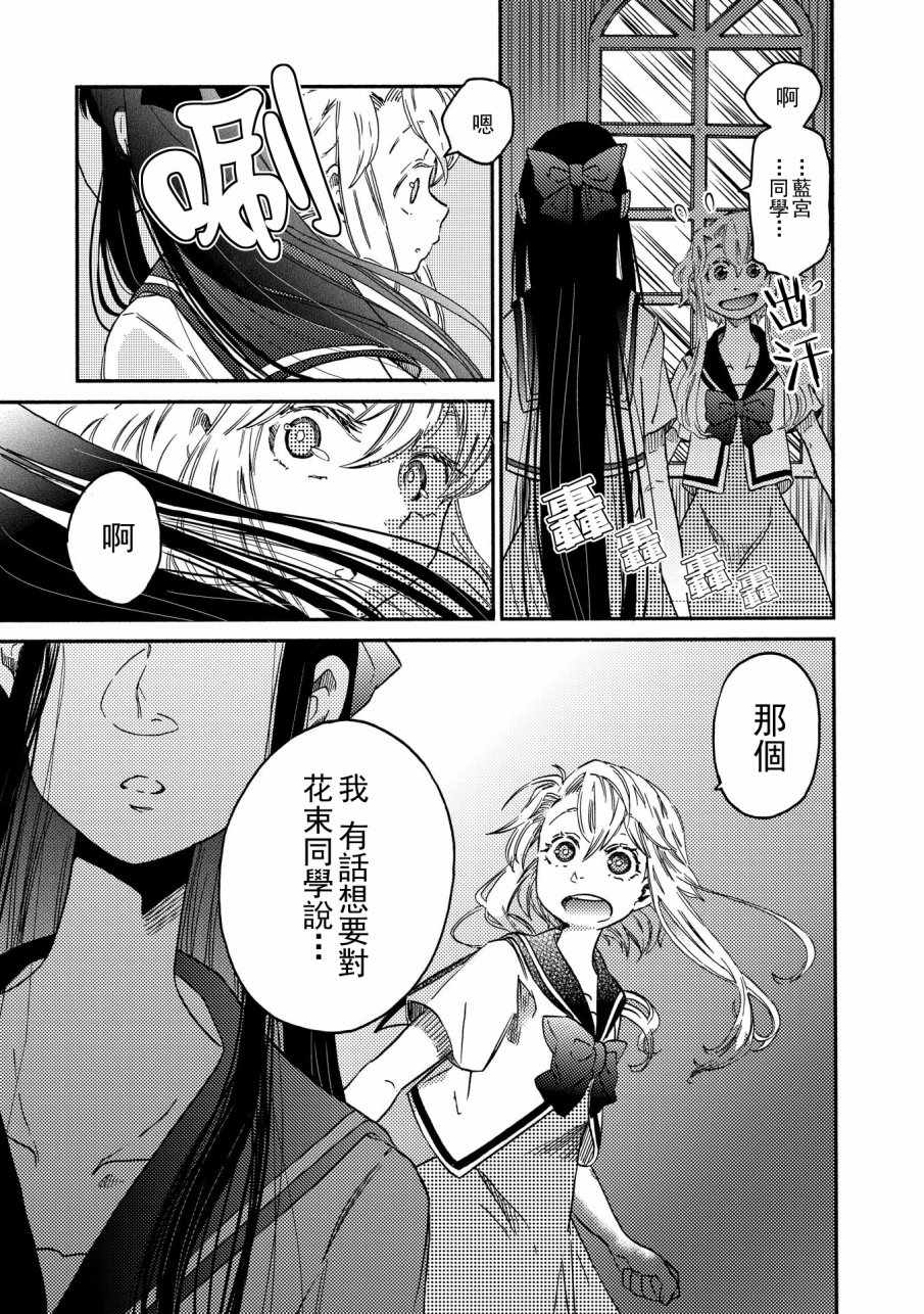《伊甸的少女》第7话 第13页