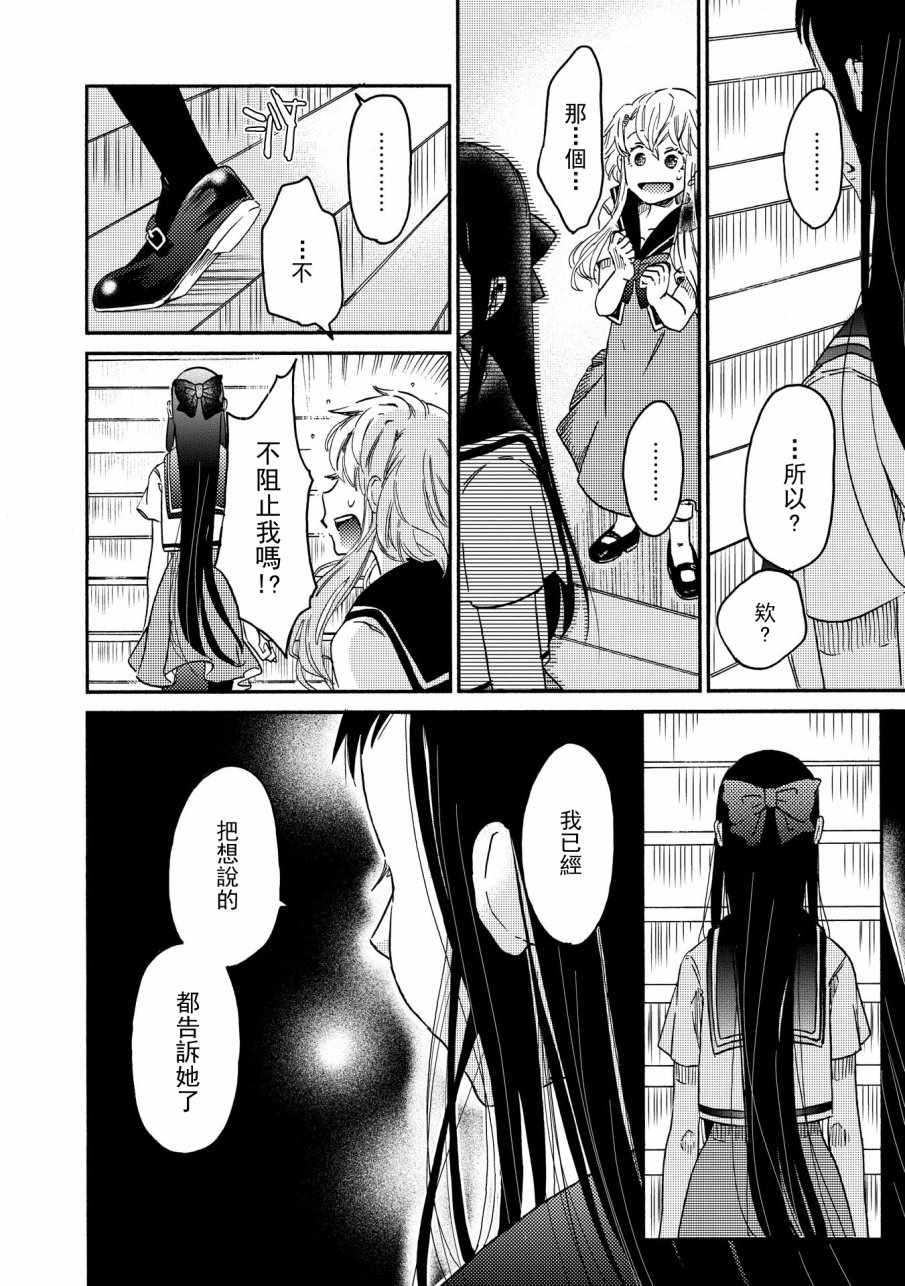 《伊甸的少女》第7话 第14页