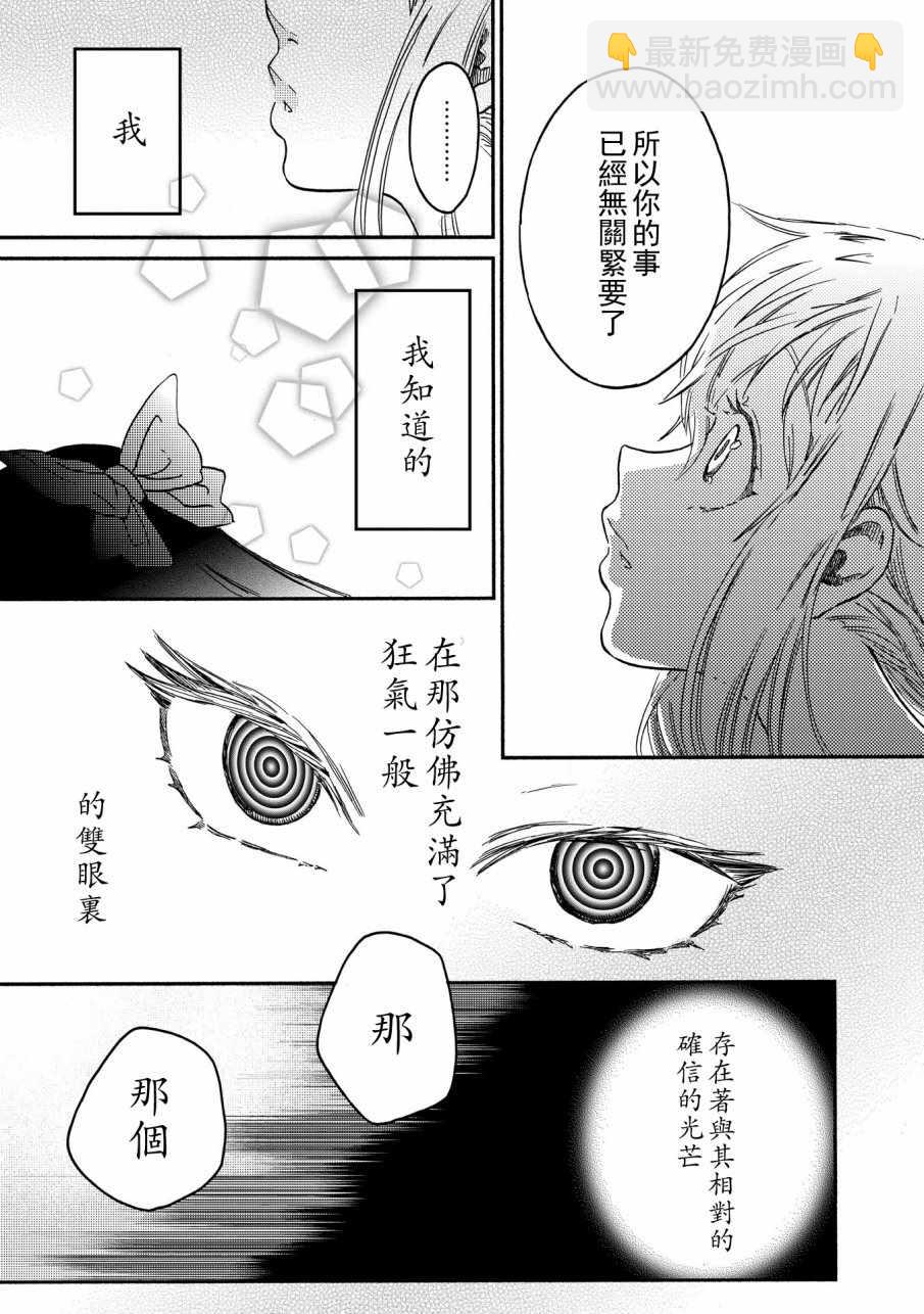 《伊甸的少女》第7话 第15页