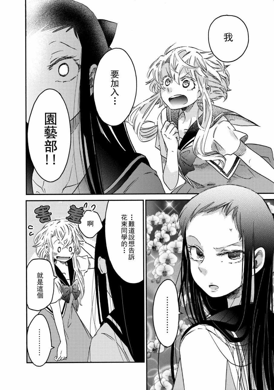 《伊甸的少女》第7话 第16页