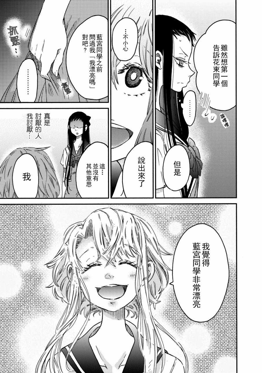 《伊甸的少女》第7话 第17页