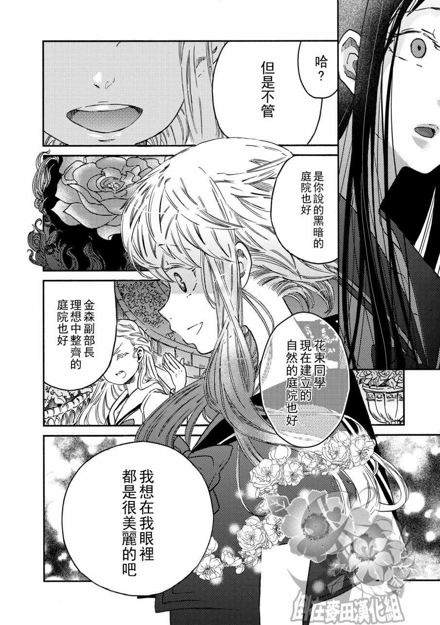 《伊甸的少女》第7话 第18页