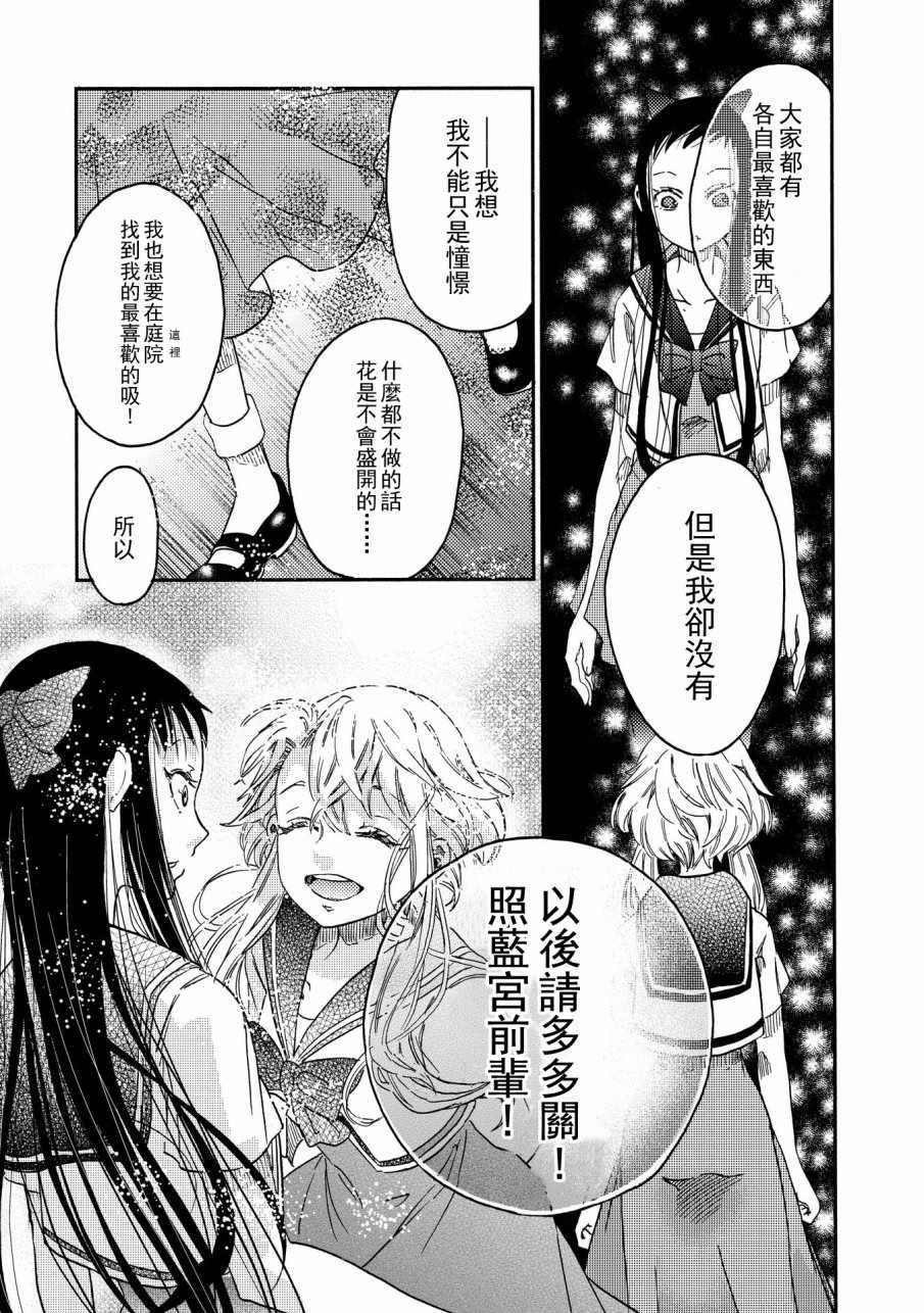 《伊甸的少女》第7话 第19页