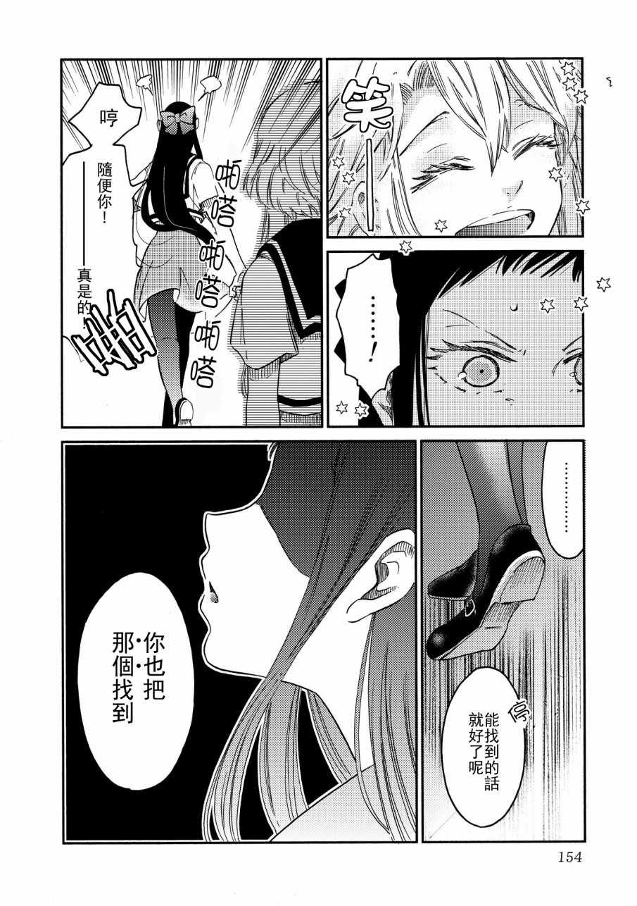 《伊甸的少女》第7话 第20页