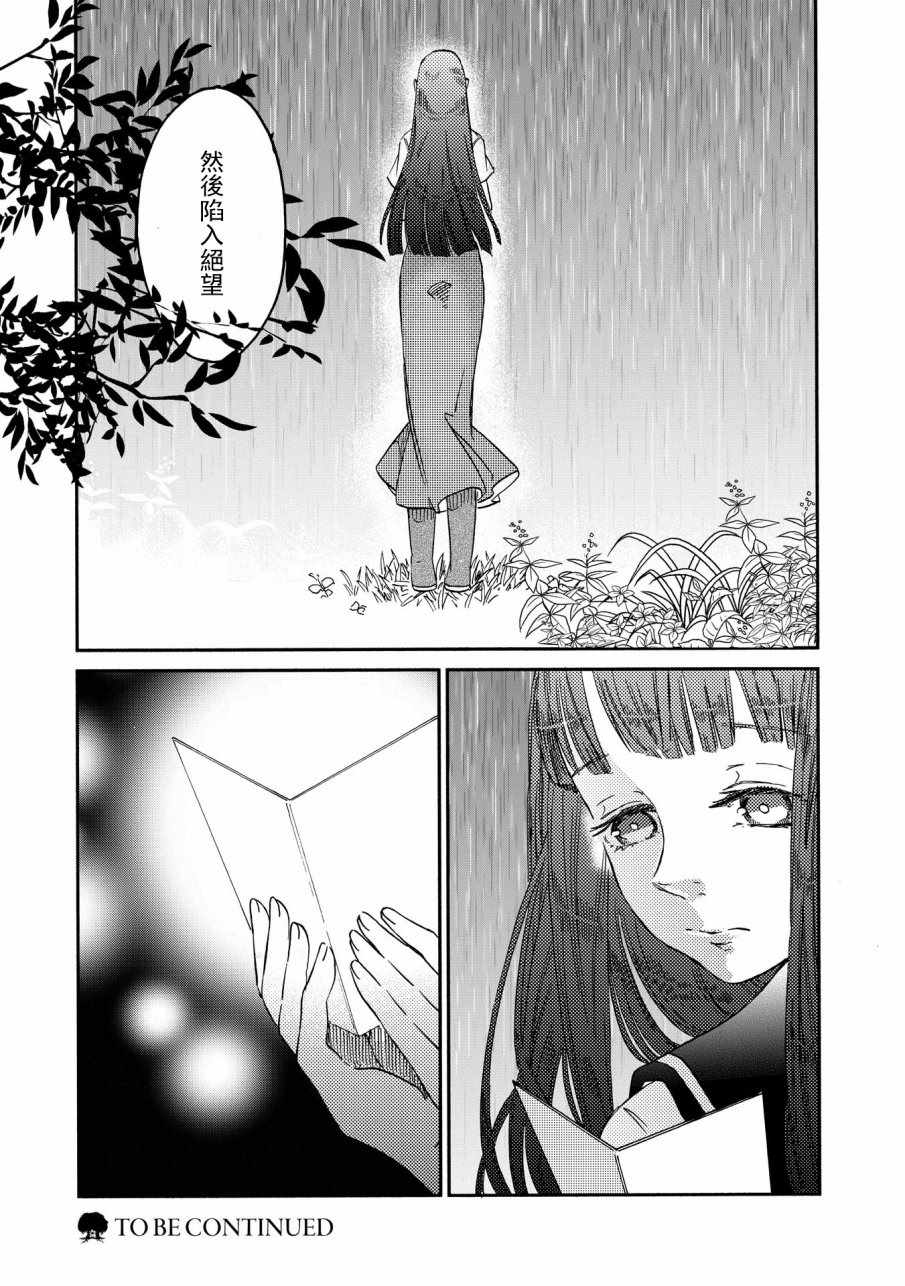 《伊甸的少女》第7话 第21页