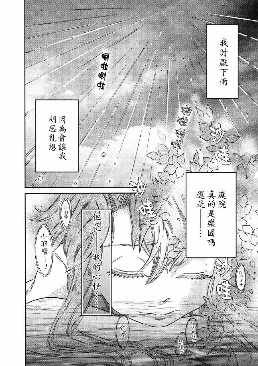《伊甸的少女》第7话 第2页