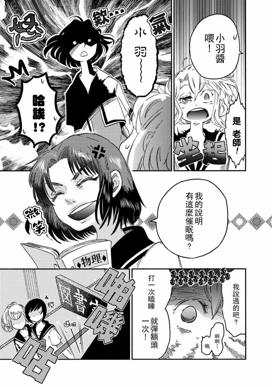 《伊甸的少女》第7话 第3页