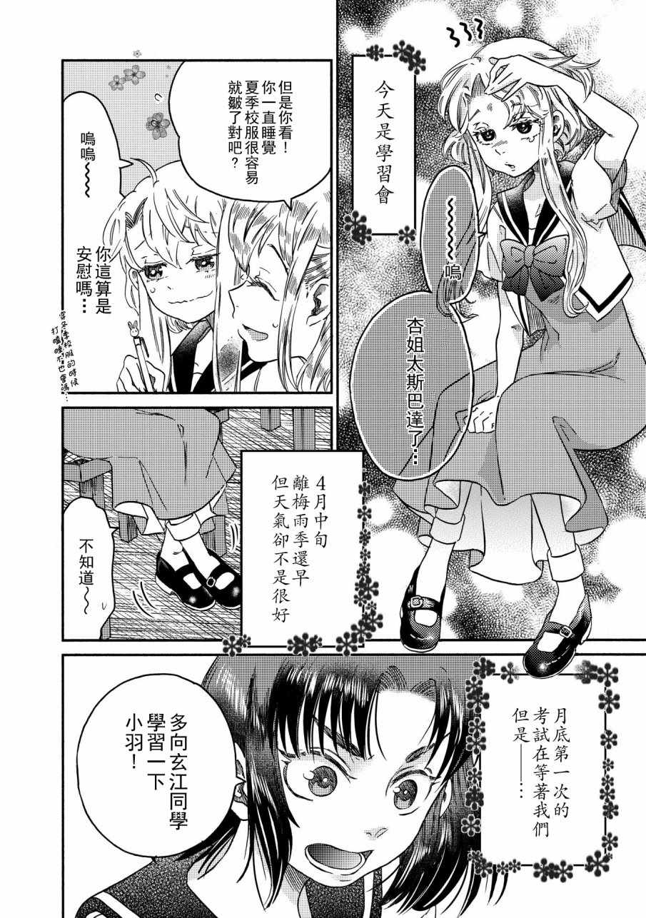 《伊甸的少女》第7话 第4页