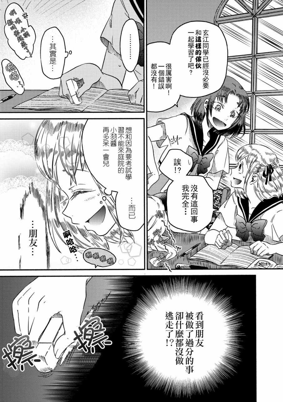 《伊甸的少女》第7话 第5页