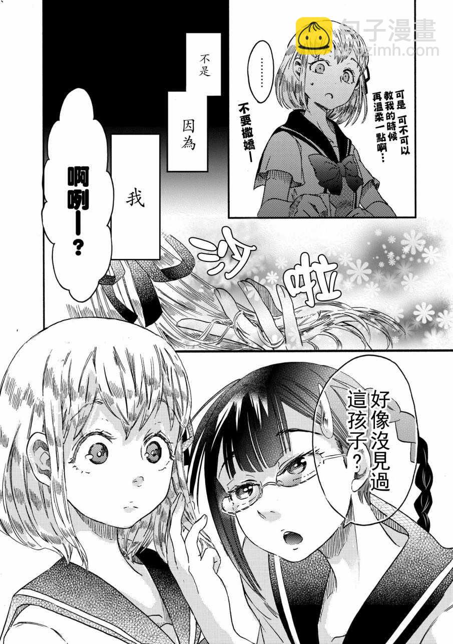 《伊甸的少女》第7话 第6页