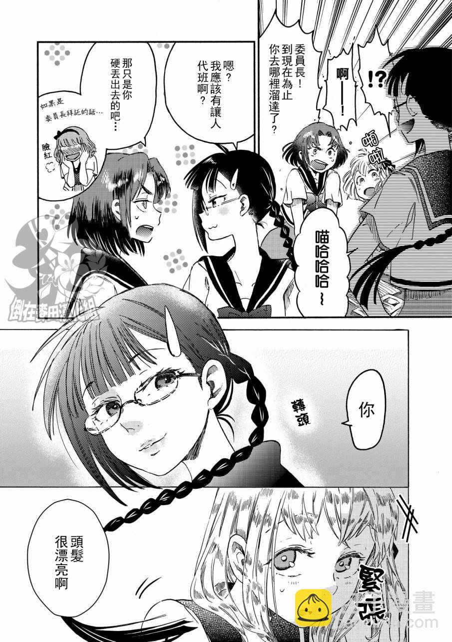 《伊甸的少女》第7话 第7页