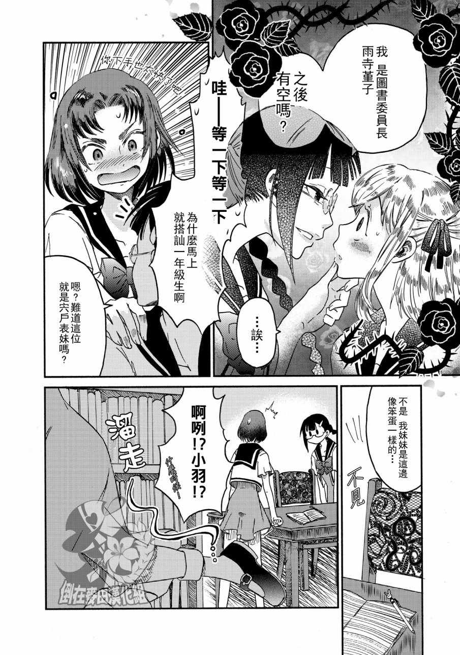 《伊甸的少女》第7话 第8页
