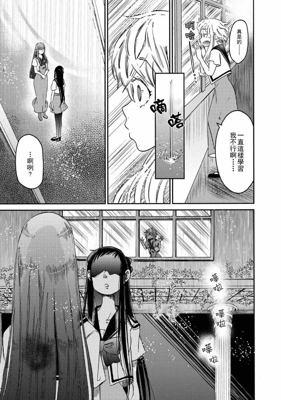 《伊甸的少女》第7话 第9页