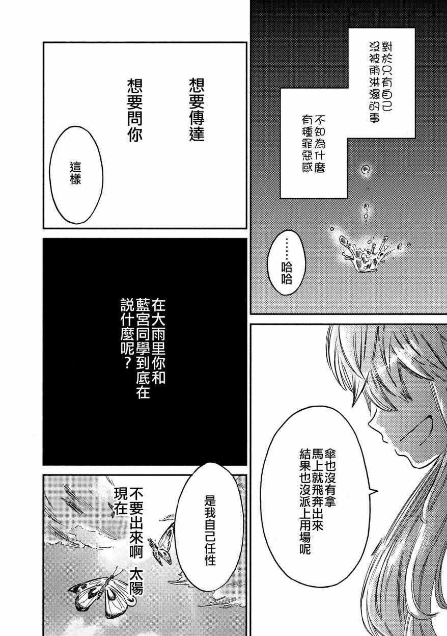 《伊甸的少女》第8话 第10页