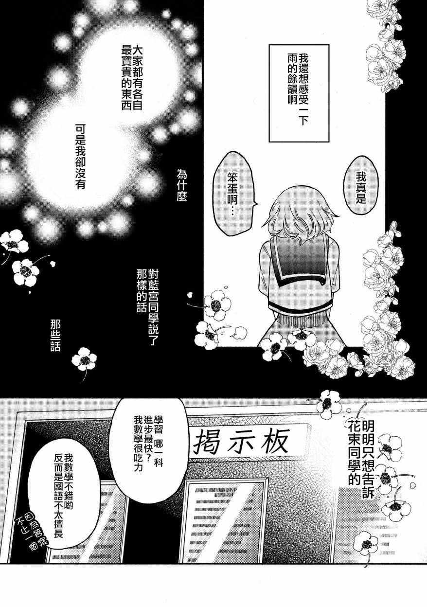 《伊甸的少女》第8话 第11页