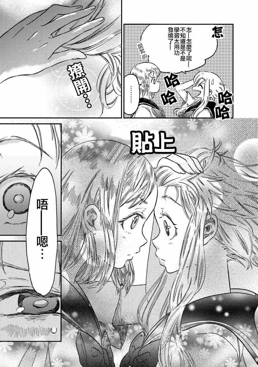 《伊甸的少女》第8话 第13页