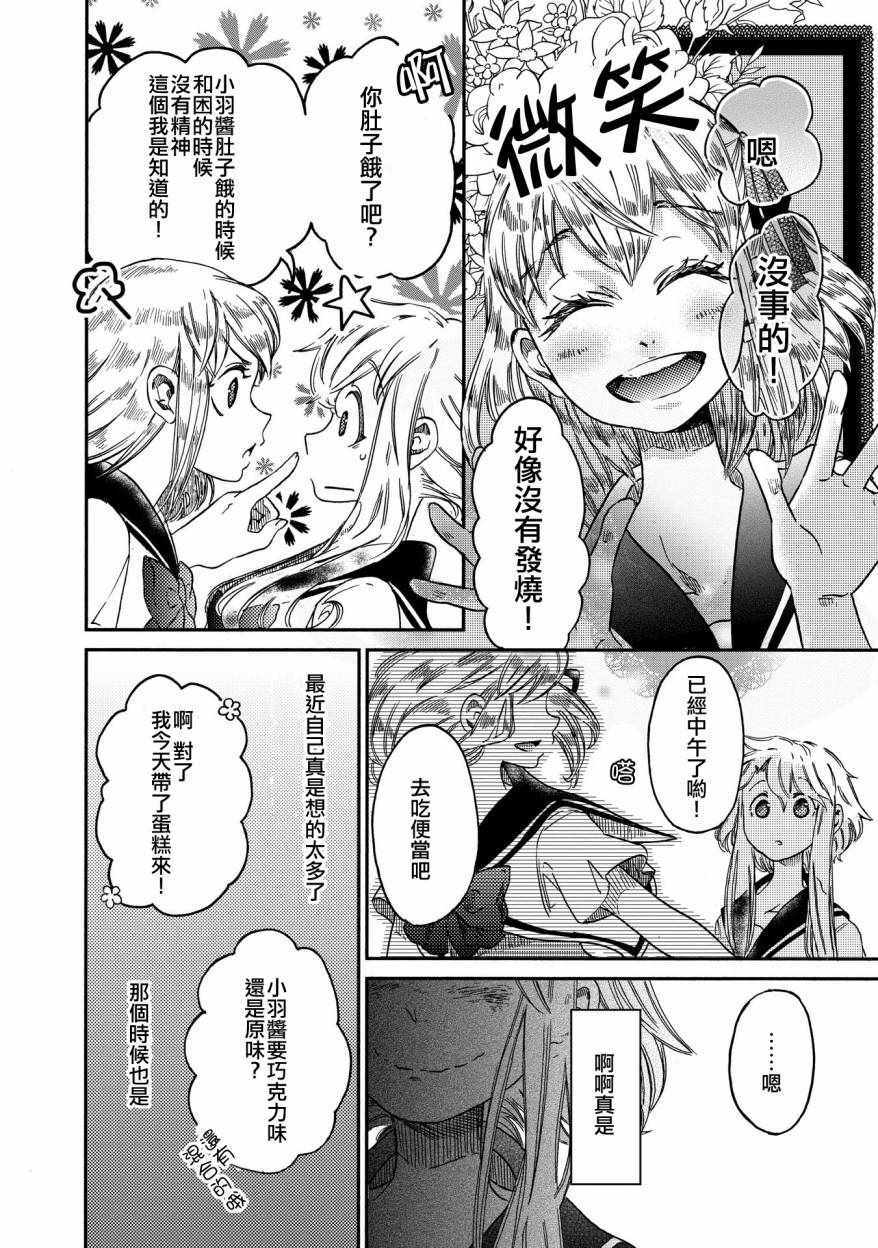 《伊甸的少女》第8话 第14页