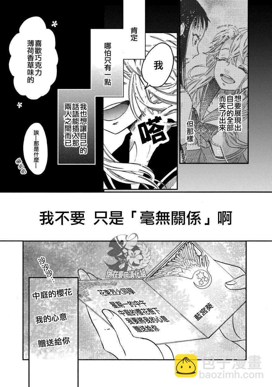 《伊甸的少女》第8话 第15页